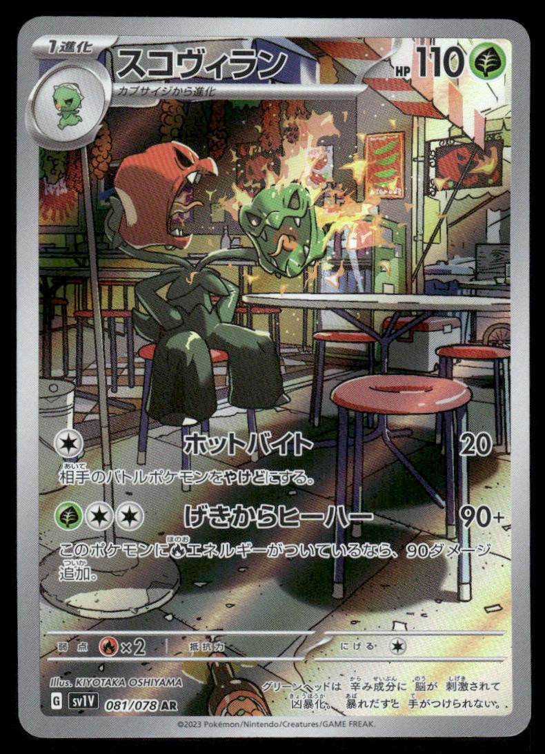 Litten - (JP Exclusive) Promo SM Promos 259/SM-P NM