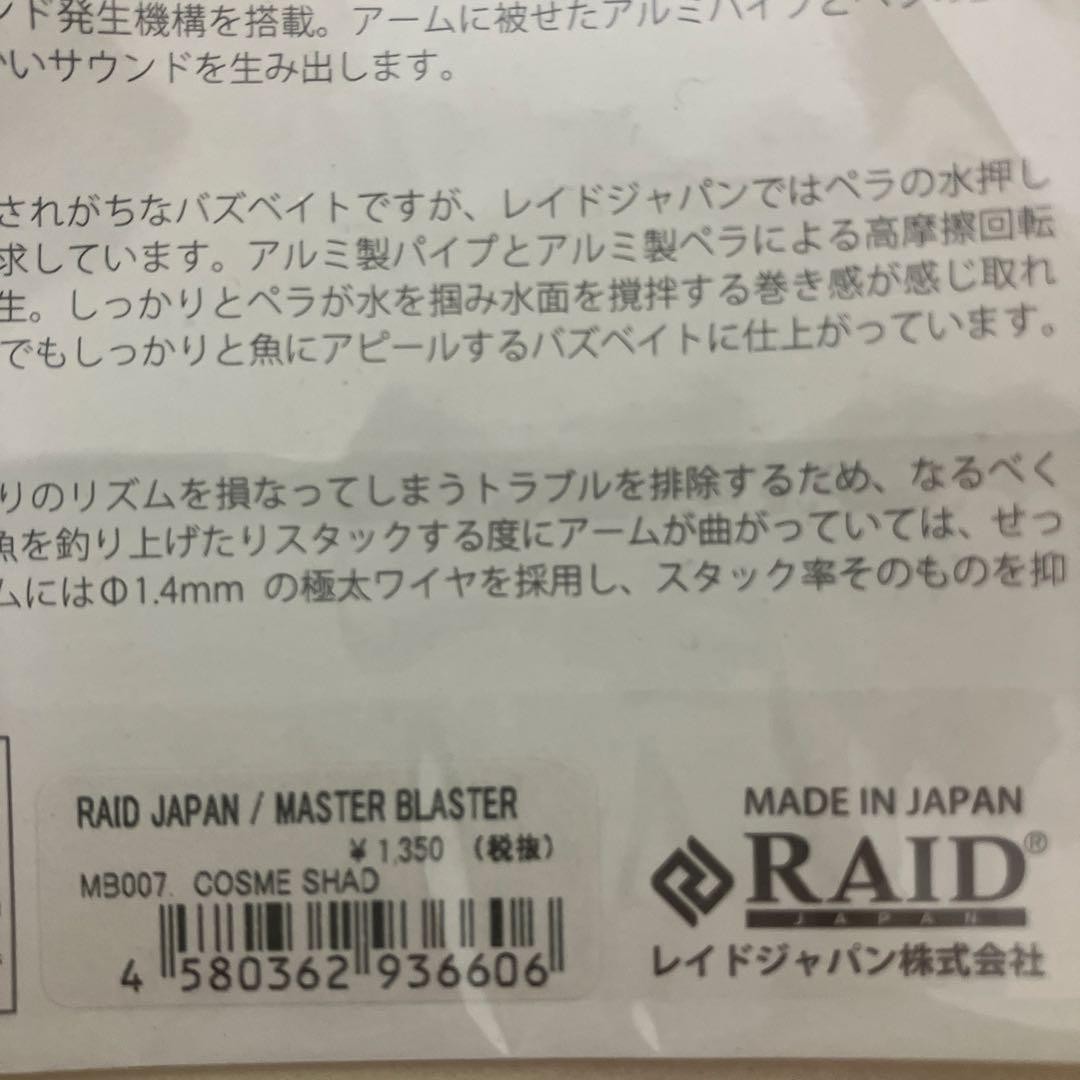 Megabass Buzzbait Raid Master Blaster Bulk Sale - Image 4