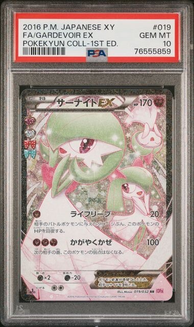 2016 Japanese Pokemon Gardevoir EX Full Art Pokekyun 1ED 019/032
