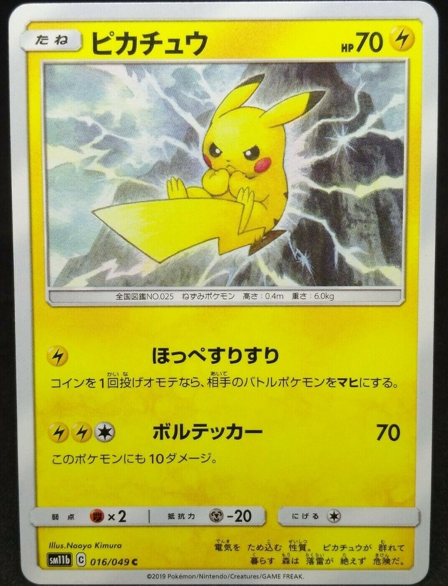 PSA10 ピカチュウ 016/049 C SM11b 2019 Pikachu Pokemon Card sm11b C 016/049 C 2019 Japanese Nintendo | eBay