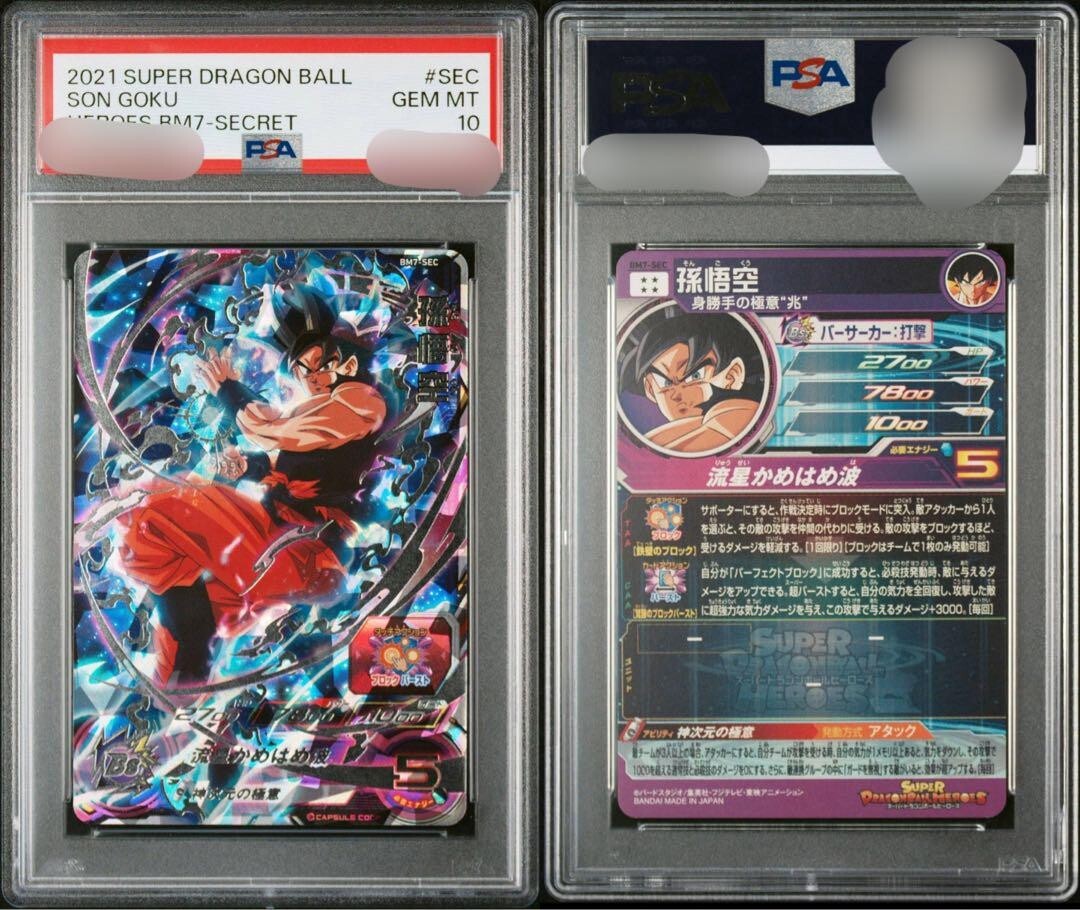 BM7-SEC 孫悟空　PSA10 Super Dragon Ball Heroes bm7-sec Son Goku psa10 | eBay