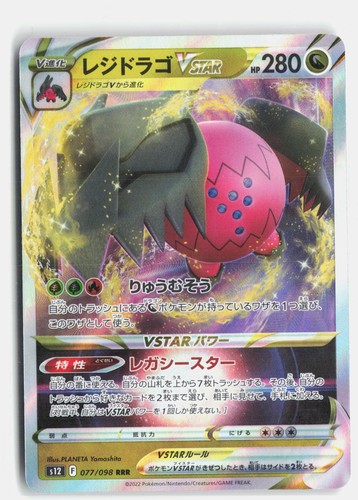 Regidrago VSTAR 077/098 Triple Rare Paradigm Trigger Pokemon Japanese Holo LP