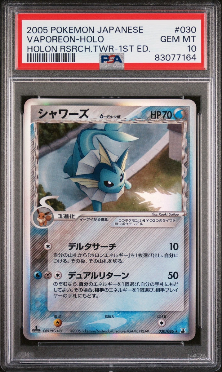 【美】シャワーズδ 030/086 1ED ホロンの研究塔 2005年 Vaporeon 030/086 Holon Research Tower for sale | eBay