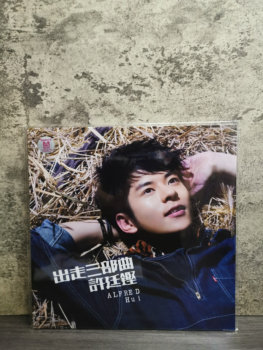 許廷鏗Alfred Hui 出走三部曲紫色膠Purple Vinyl 全新12