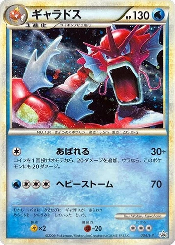 Gyarados 004/L-P LP: Legends Promos