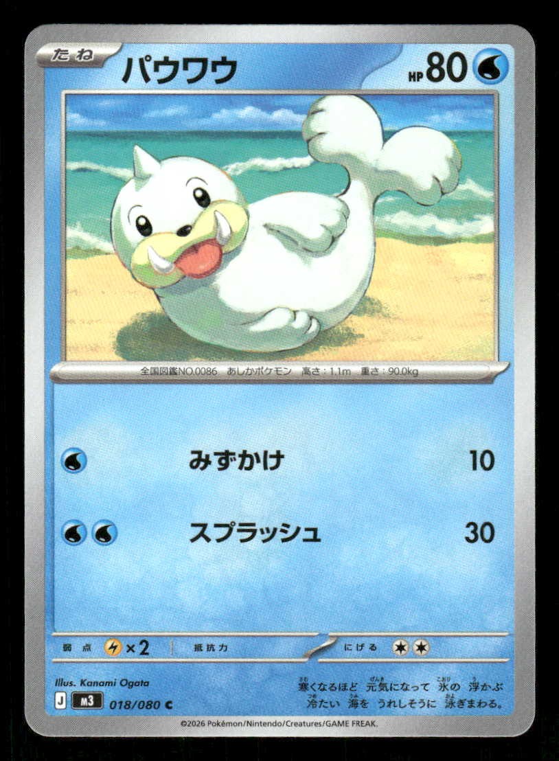 Pokemon Seel 018/080 Nihil Zero C NM/M *US SELLER*