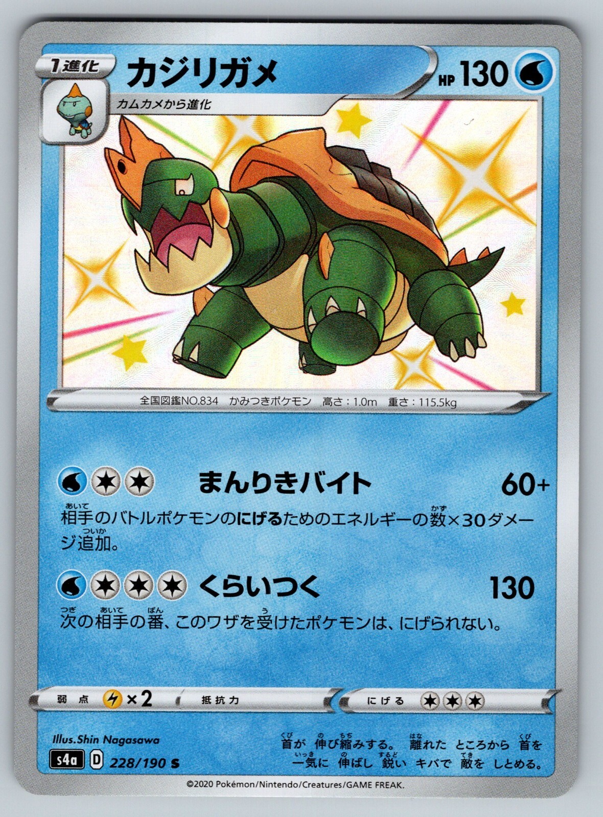 Shiny Drednaw 228/190 Near Mint Shiny Star V Japanese Pokemon s4a 2020