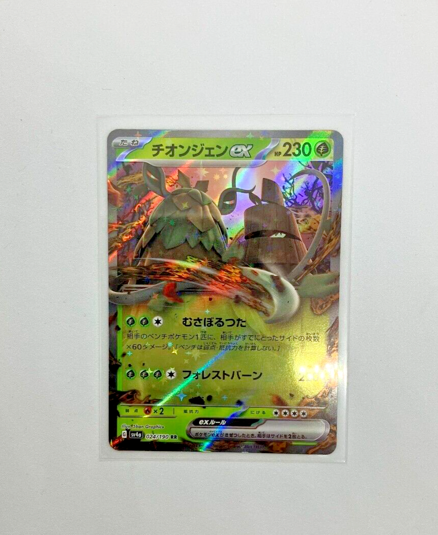 Wo-Chien ex 024/190 RR Holo Shiny Treasure ex sv4a 2023 Pokemon Card  Japanese