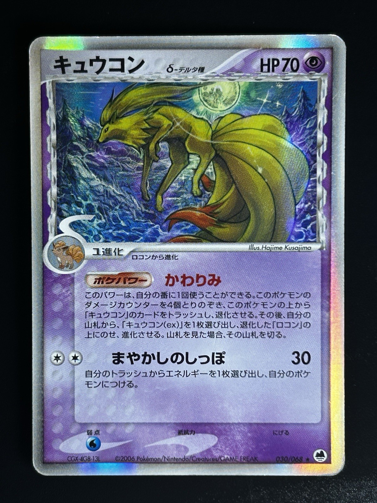 Ninetales Holo - 030/068 - EX Dragon Frontiers Japanese Pokemon Card  1385-30