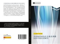 Jie Zhi Zu Dang Fang Dian Zai Sha Jun Ji Bo Mo Chen Ji Zhong De Ying Yong Yan Ji