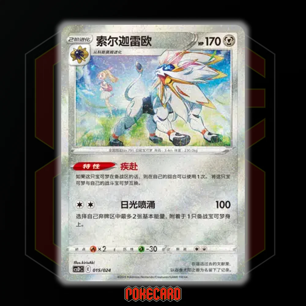 Solgaleos CSDC-015/024 Pokemon Card Chinese NM | eBay