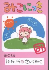 Sakura Miko Hololive Original Drawing Miko Diary Anime Art Book
