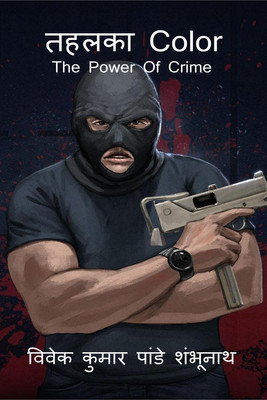 Tahalaka Color / तहलका Color : The Power Of Crime   Brand New by Mr Vivek Kumar