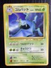 2000 Japanese Pokemon #42 Golbat Fossil Set Uncommon LP