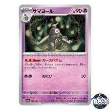 Dusclops 065/187 SV8a Terastal Fest ex Pokemon Card Japanese
