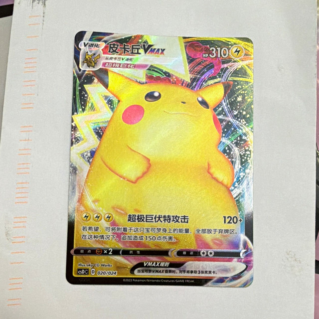 Pokemon TCG Pikachu VMAX 020/024 CSDC V Holo Chinese 2023 HP310