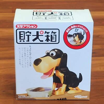 Happinet CHOKEN-BAKO 貯犬箱 Mechanical Coin Bank From JAPAN 2007