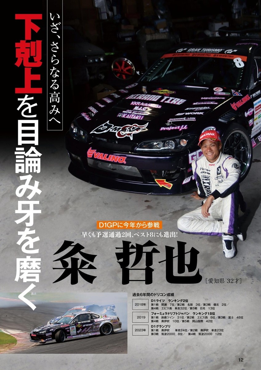 Drift Tengoku August 2023 D1GP / ULTIMATE 660GT WORLD