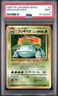 1996 POKEMON JAPANESE BASIC #3 VENUSAUR-HOLO PSA 9
