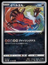Yveltal #117 Prices | Pokemon Japanese Shiny Star V | Pokemon Cards