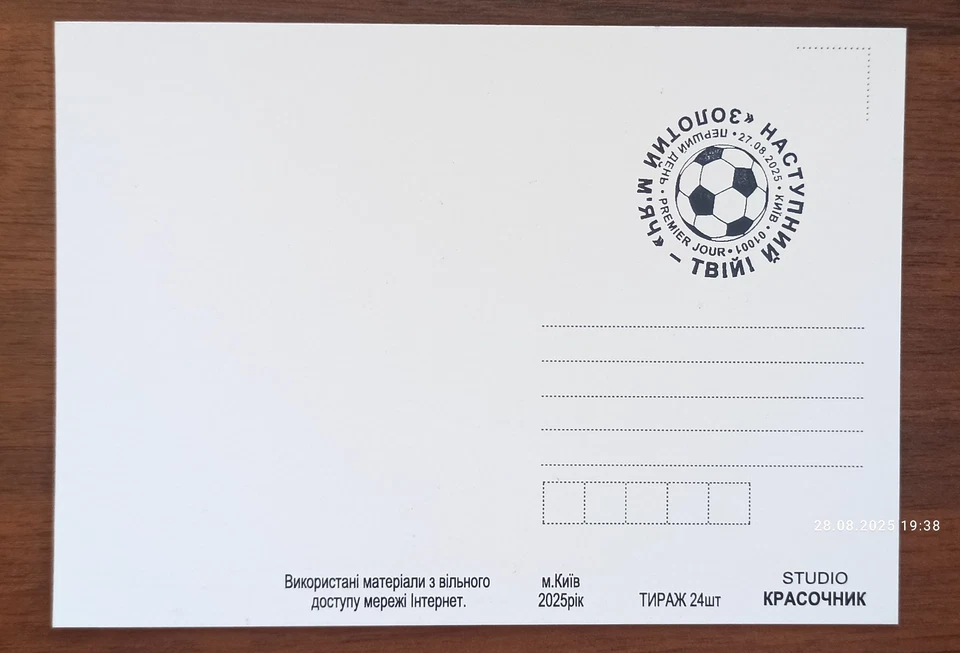 The next Ballon d'Or is yours! -Card or FDC - August 27, 2025 Ukraine - Image 4 of 4