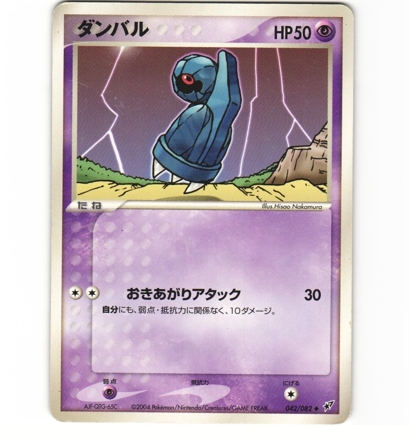 Japanese Pokemon Beldum 042/082 Clash of the Blue Sky ex Damaged HP Card