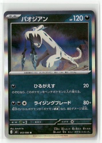 Chien-Pao 053/083 M3: Nihil Zero M3Japanese Holo Pokemon Card