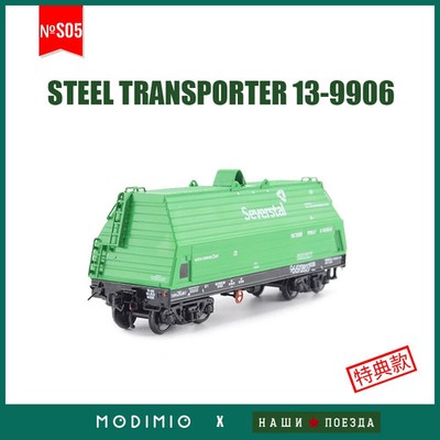 Modimio 1/87  STEELTRANSP0RTER13-9906 static  Model  SJLKN005 !