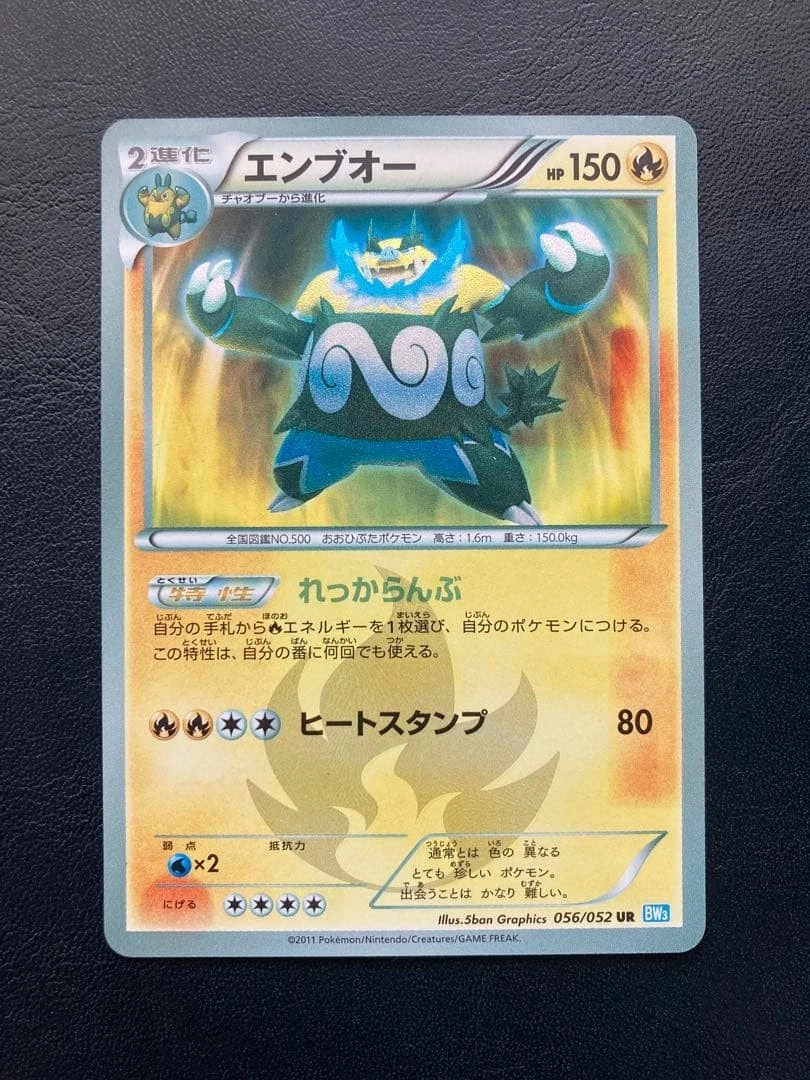 PSA10 エンブオー Emboar UR 1ED 056/052 鑑定品 Emboar 056/052 Bw3: Hail Blizzard for sale | eBay
