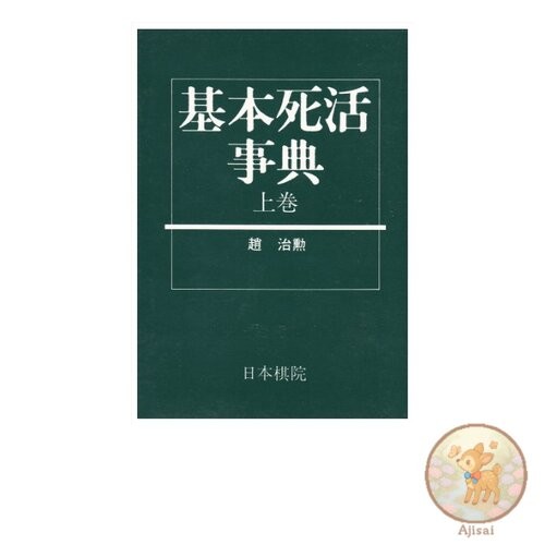 Book Basic Life and Death Dictionary Volume 1: Basic Life and Death Section