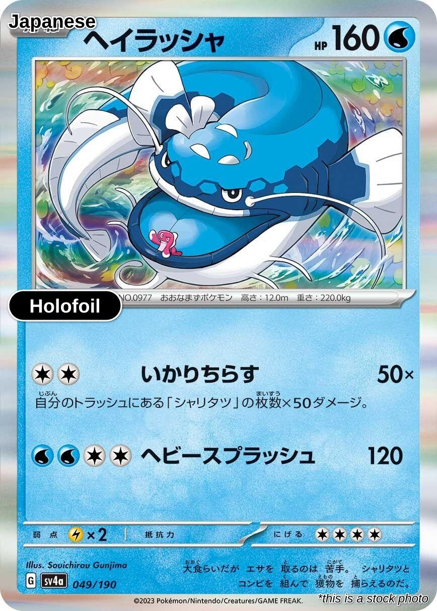 Dondozo 049/190 None SV4a: Shiny Treasure ex Pokemon Japan Holofoil Near Mint
