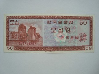 South Korea 50 Won ND (1962) AU
