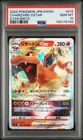 2022 POKEMON JPN SWORD & SHIELD STAR BIRTH #015 CHARIZARD VSTAR PSA 10