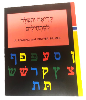 BOOK A Reading and Prayer Primer - Hebrew Edition - Softcover