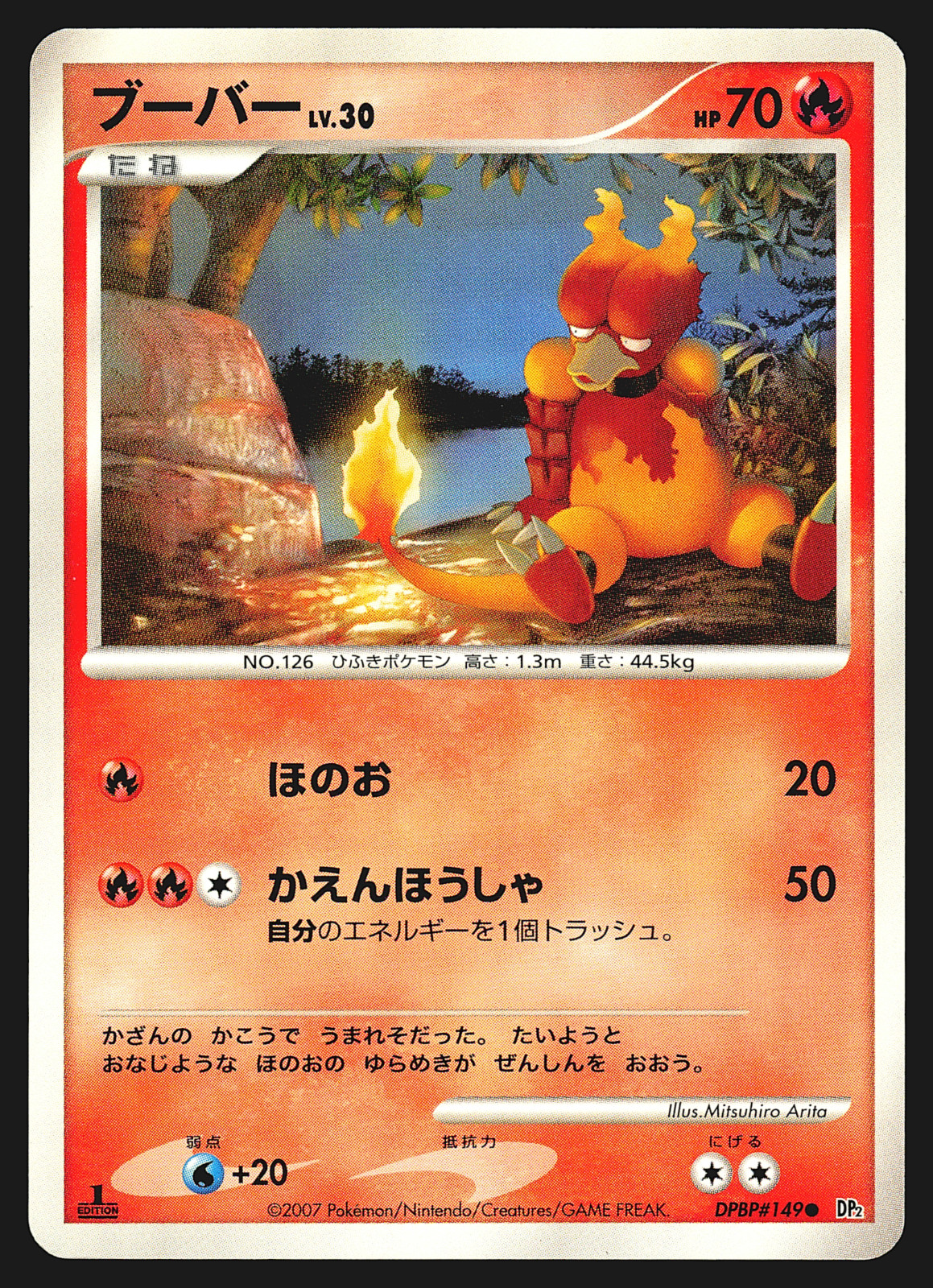 Magmar DPBP#149 Japanese Secret of the Lakes DP2 1st Edition Pokemon Card NM
