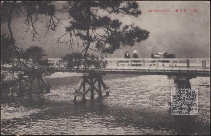 Kyoto prewar Arashiyama Togetsukyo postcard horse cart vintage used