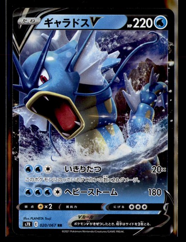 Gyarados V S7R: Blue Sky Stream 020/067 Double Rare NM