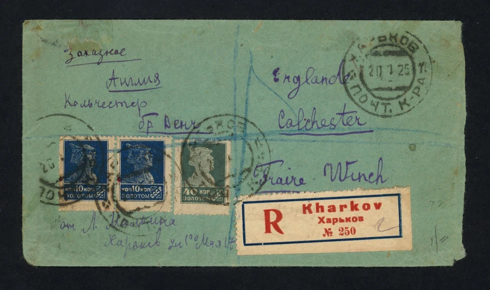 1925 Ukraine Cover To GB Russia Franking inc 5x1r Exchange Stamps, Registered - Image 2 of 3