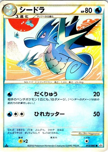 Seadra 013/080 Japanese Reviving Legends L2 - Bild 6 von 11