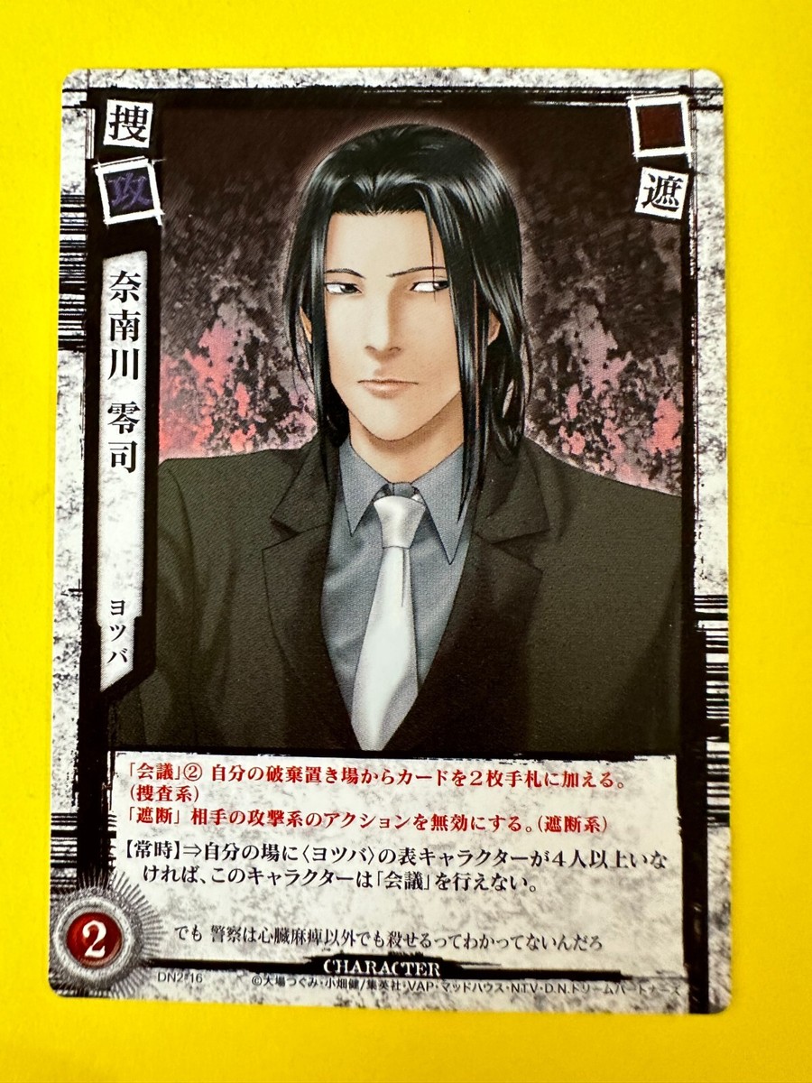 Reiji Namikawa Yotsuba DN2-16 Death Note Trading Card Game