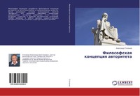 Alexandr Stepanow | Filosofskaq Koncepciq Awtoriteta | Taschenbuch | Russisch