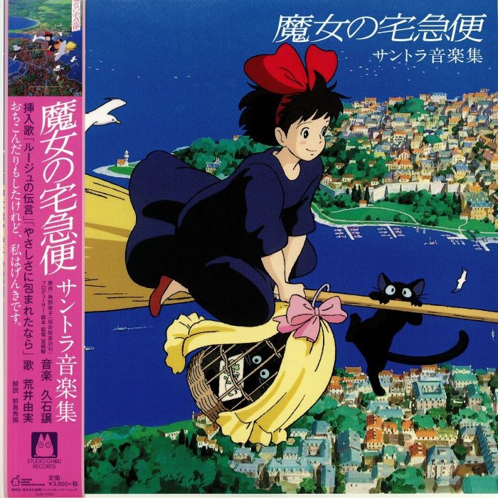 Kikis Delivery Service / Soundtrack Music Collection by Original Soundtrack / Jo - Image 2