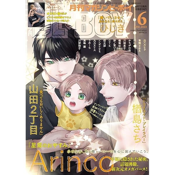 MAGAZINE BE × BOY June 2023 issue BL Magazine Book Japan JP