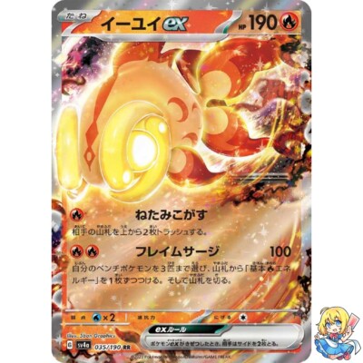 Chi-Yu ex 035/190 Shiny Treasure ex sv4a Pokemon Card Japanese | eBay