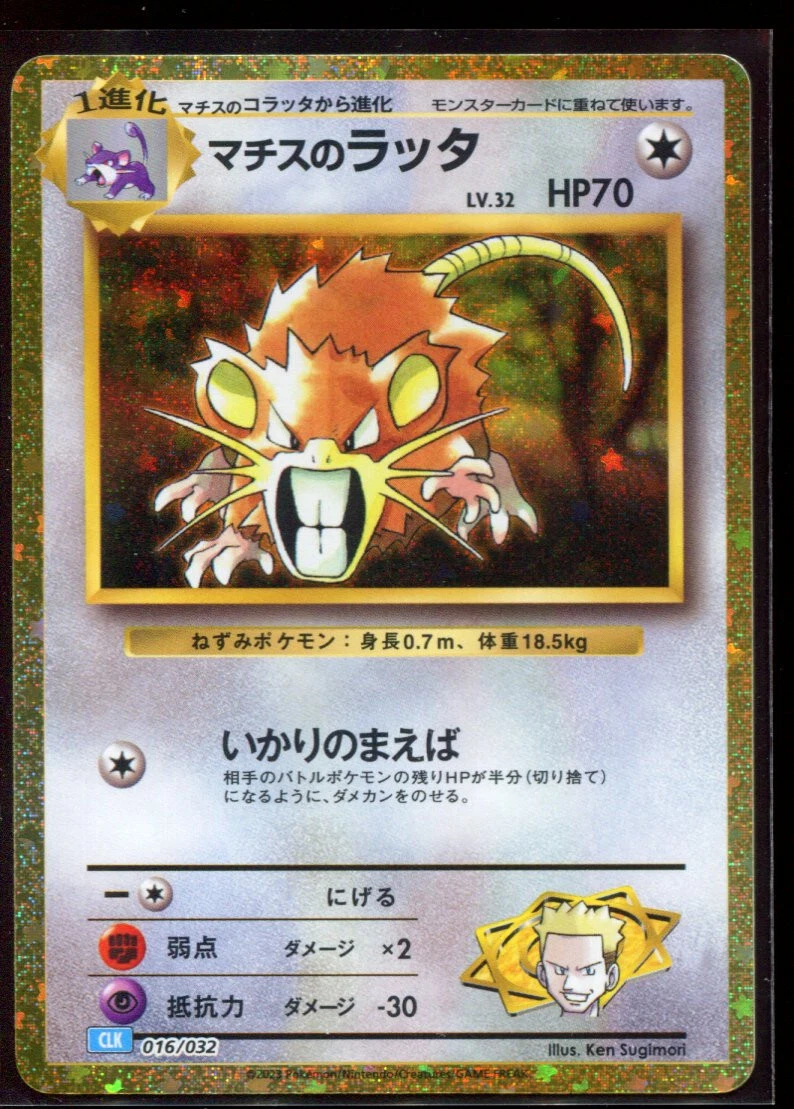 Lt. Surge's Raticate 016/032 CLK LP-NM Holo Classic Collection