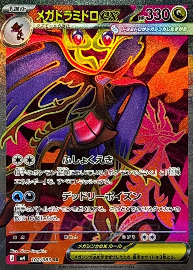 Mega Dragalge ex SR 102/083 M4 Ninja Spinner Pokemon Card Japanese MEGA NM