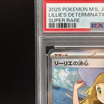 PSA 10 Lillie's Determination SR SAR Set 091/063 Mega Brave M1L