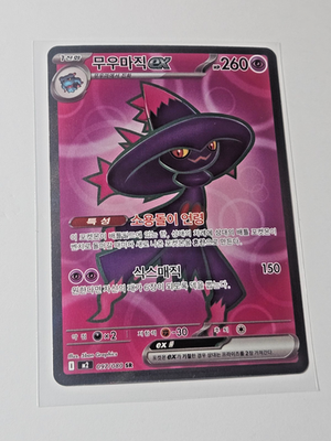 Mismagius ex SR 097/080 M2 Inferno X - Pokemon Card Korean MEGA | eBay