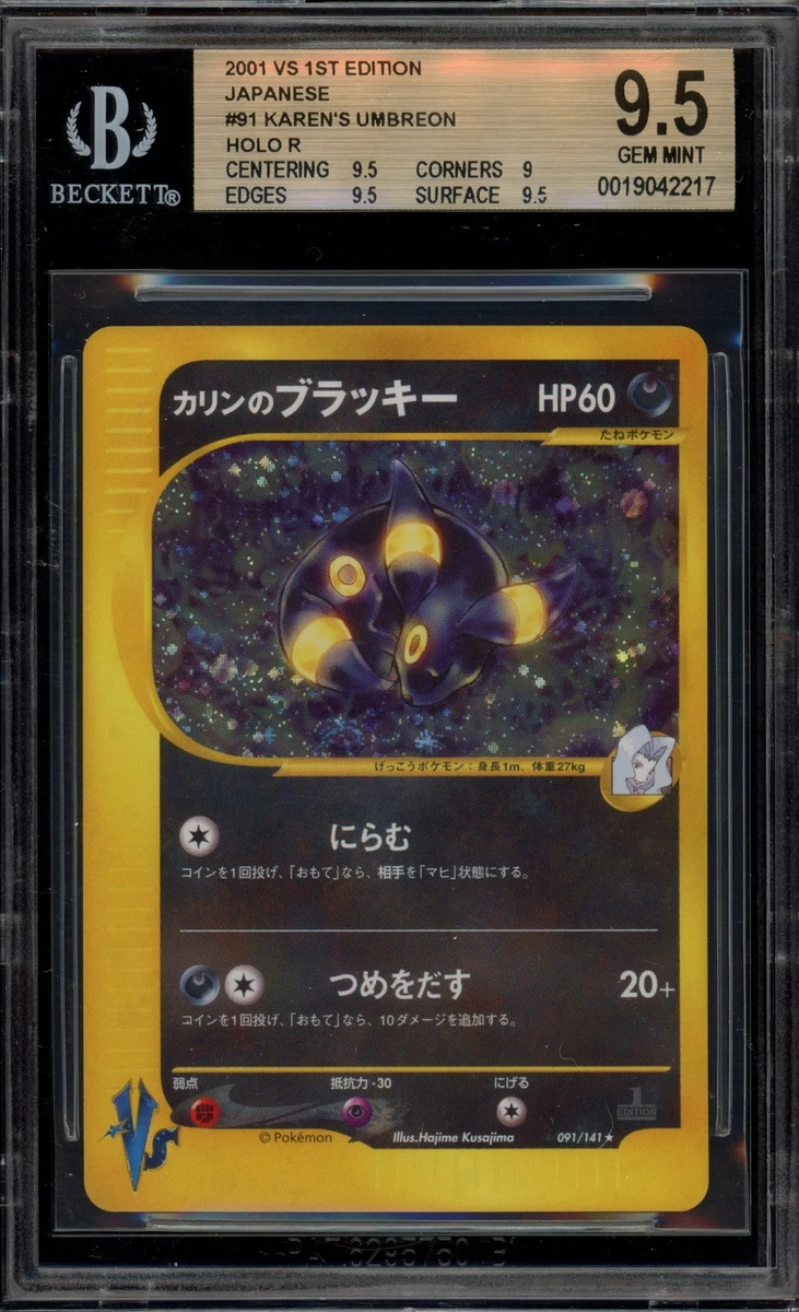 【PSA1】カリンのブラッキー 091/141 Karen’s Umbreon PSA 10 Karen's Umbreon 091/141 1st ED Vs Holo Japanese Pokemon
