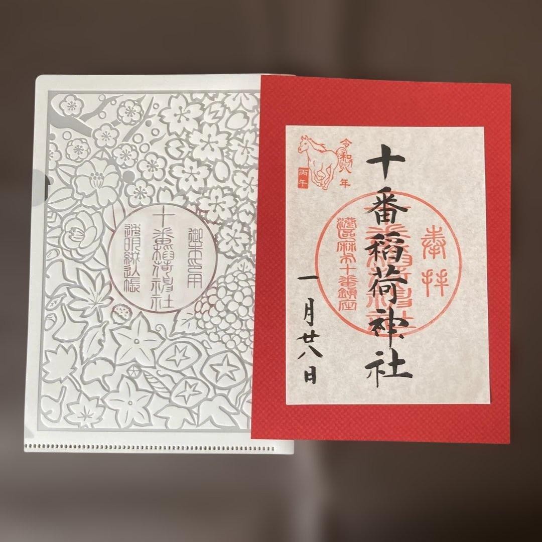 Azabu Juban Inari Shrine  Year's Goshuin Photo Flyer Collection
